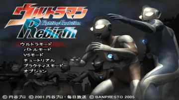 Ultraman - Fighting Evolution Rebirth (Japan) screen shot title